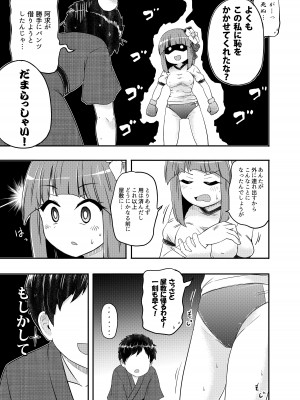 (例大祭20) [Public Punishment (コースター)] あきゅうちゃんまにあっくす (東方Project)_12
