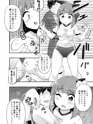(例大祭20) [Public Punishment (コースター)] あきゅうちゃんまにあっくす (東方Project)_13