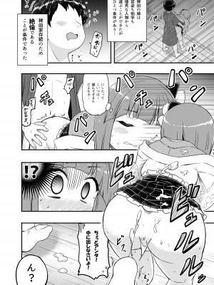 (例大祭20) [Public Punishment (コースター)] あきゅうちゃんまにあっくす (東方Project)_03
