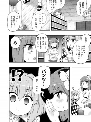 (例大祭20) [Public Punishment (コースター)] あきゅうちゃんまにあっくす (東方Project)_09