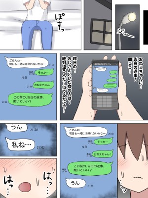 [たねや (たねひじり)] ぼくの好きなおねえちゃんは…_28