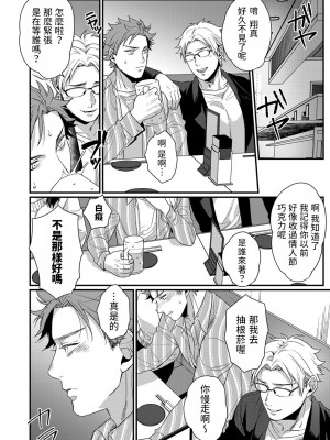 [橋本] 二人の秘め事 〜止まらない激情〜 (コミックグレープ Vol.105) [中国翻訳]_04