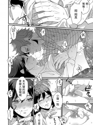 [橋本] 二人の秘め事 〜止まらない激情〜 (コミックグレープ Vol.105) [中国翻訳]_12
