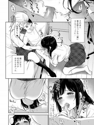 [あまくち少女 (うまくち醤油)] ないしょのはじめて _数年ぶりに逢った親戚の美人JK姉m妹にエッチの手解きされちゃいます_ [DL版]_17