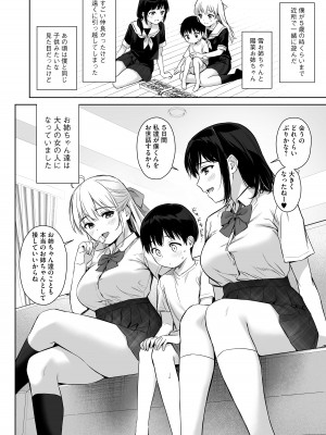 [あまくち少女 (うまくち醤油)] ないしょのはじめて _数年ぶりに逢った親戚の美人JK姉m妹にエッチの手解きされちゃいます_ [DL版]_05
