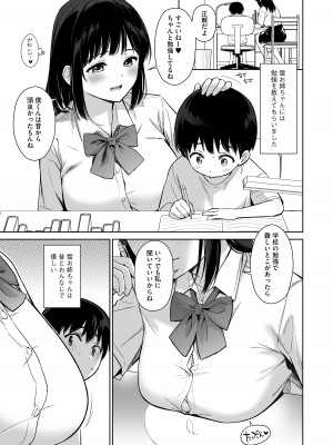 [あまくち少女 (うまくち醤油)] ないしょのはじめて _数年ぶりに逢った親戚の美人JK姉m妹にエッチの手解きされちゃいます_ [DL版]_06