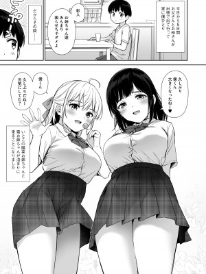[あまくち少女 (うまくち醤油)] ないしょのはじめて _数年ぶりに逢った親戚の美人JK姉m妹にエッチの手解きされちゃいます_ [DL版]_04