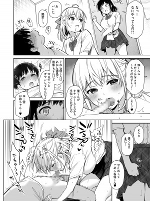 [あまくち少女 (うまくち醤油)] ないしょのはじめて _数年ぶりに逢った親戚の美人JK姉m妹にエッチの手解きされちゃいます_ [DL版]_15