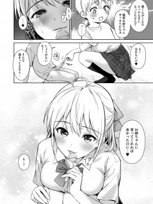 [あまくち少女 (うまくち醤油)] ないしょのはじめて _数年ぶりに逢った親戚の美人JK姉m妹にエッチの手解きされちゃいます_ [DL版]_11