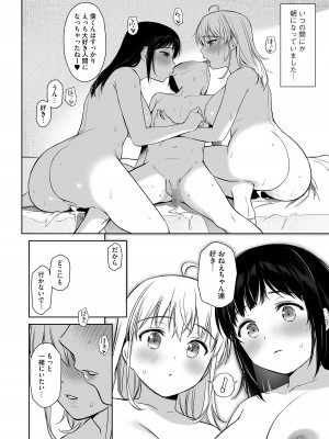 [あまくち少女 (うまくち醤油)] ないしょのはじめて _数年ぶりに逢った親戚の美人JK姉m妹にエッチの手解きされちゃいます_ [DL版]_65