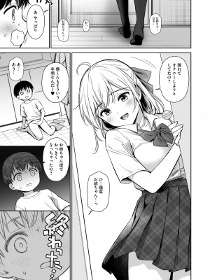 [あまくち少女 (うまくち醤油)] ないしょのはじめて _数年ぶりに逢った親戚の美人JK姉m妹にエッチの手解きされちゃいます_ [DL版]_10