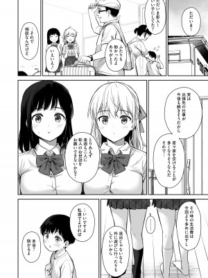 [あまくち少女 (うまくち醤油)] ないしょのはじめて _数年ぶりに逢った親戚の美人JK姉m妹にエッチの手解きされちゃいます_ [DL版]_75