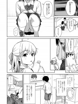 [あまくち少女 (うまくち醤油)] ないしょのはじめて _数年ぶりに逢った親戚の美人JK姉m妹にエッチの手解きされちゃいます_ [DL版]_09