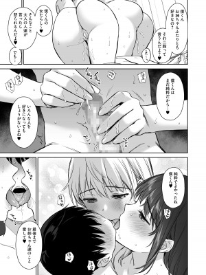 [あまくち少女 (うまくち醤油)] ないしょのはじめて _数年ぶりに逢った親戚の美人JK姉m妹にエッチの手解きされちゃいます_ [DL版]_66