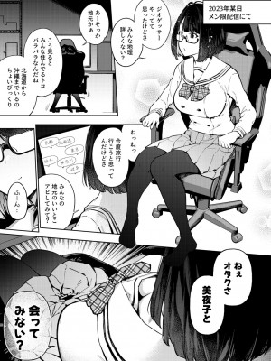 [雪陽炎 (KANZUME)] ●●配信者ですがオタクと会っちゃダメなんですか？ (瀬戸美夜子) [DL版]_002