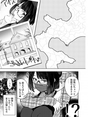 [雪陽炎 (KANZUME)] ●●配信者ですがオタクと会っちゃダメなんですか？ (瀬戸美夜子) [DL版]_006