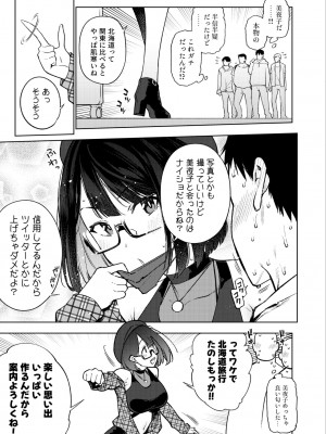 [雪陽炎 (KANZUME)] ●●配信者ですがオタクと会っちゃダメなんですか？ (瀬戸美夜子) [DL版]_004