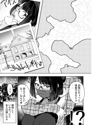 [雪陽炎 (KANZUME)] ●●配信者ですがオタクと会っちゃダメなんですか？ (瀬戸美夜子) [DL版]_032