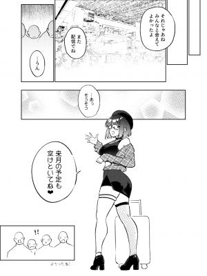 [雪陽炎 (KANZUME)] ●●配信者ですがオタクと会っちゃダメなんですか？ (瀬戸美夜子) [DL版]_101
