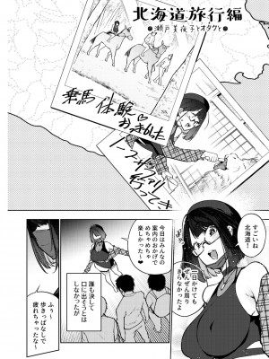 [雪陽炎 (KANZUME)] ●●配信者ですがオタクと会っちゃダメなんですか？ (瀬戸美夜子) [DL版]_083