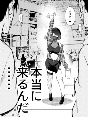 [雪陽炎 (KANZUME)] ●●配信者ですがオタクと会っちゃダメなんですか？ (瀬戸美夜子) [DL版]_003