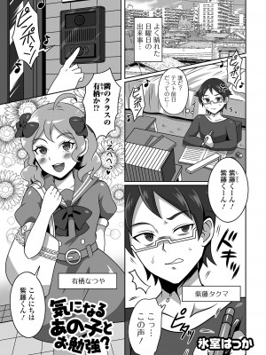 [アンソロジー] 月刊Web男の娘・れくしょんッ！S Vol.85 [DL版]_071