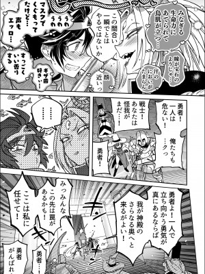 [南北屋 (南北)] 最終決戦で初めてお互いの素顔見て惚れちゃった勇者と魔王_05
