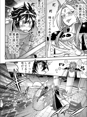 [南北屋 (南北)] 最終決戦で初めてお互いの素顔見て惚れちゃった勇者と魔王_04