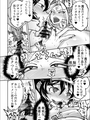 [南北屋 (南北)] 最終決戦で初めてお互いの素顔見て惚れちゃった勇者と魔王_26