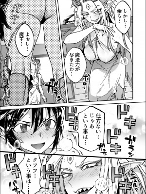 [南北屋 (南北)] 最終決戦で初めてお互いの素顔見て惚れちゃった勇者と魔王_09
