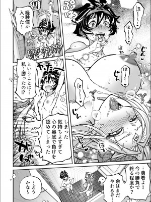 [南北屋 (南北)] 最終決戦で初めてお互いの素顔見て惚れちゃった勇者と魔王_30