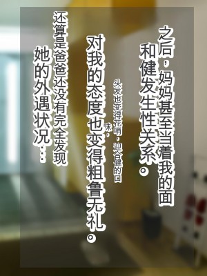 [畑] 僕の大好きなお母さんが寝取られた![中国翻訳]_078