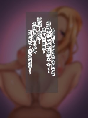 [畑] 僕の大好きなお母さんが寝取られた![中国翻訳]_134