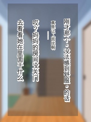 [畑] 僕の大好きなお母さんが寝取られた![中国翻訳]_070