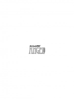 ANGEL倶楽部 2023年6月号 [DL版]_404