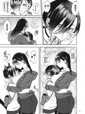 [第壱ユタカ荘 (築)] 僕の貞操がヤバいやつ (僕の心のヤバイやつ) [中国翻訳] [DL版]_18