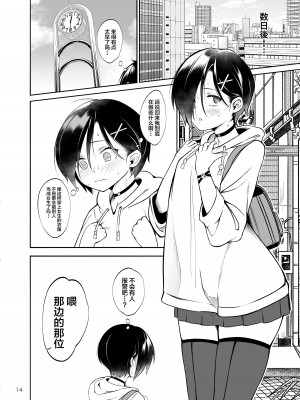 [第壱ユタカ荘 (築)] 僕の貞操がヤバいやつ (僕の心のヤバイやつ) [中国翻訳] [DL版]_15