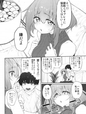 [Marked-two (スガヒデオ)] ネトラセツマ [DL版]_04