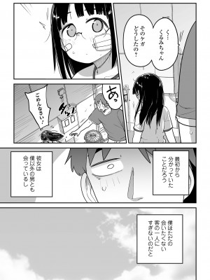 コミック Mate legend Vol.51 2023年6月号 [DL版]_039