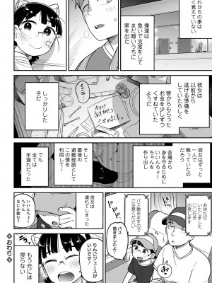 コミック Mate legend Vol.51 2023年6月号 [DL版]_044
