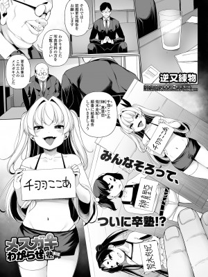 コミック Mate legend Vol.51 2023年6月号 [DL版]_045