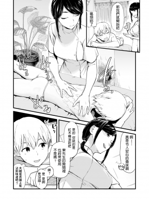 [おさとう] 愛念の女 (擬態の女) [dadada12386汉化 230515去码] [無修正] [DL版]_0004