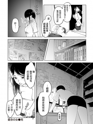 [おさとう] 愛念の女 (擬態の女) [dadada12386汉化 230515去码] [無修正] [DL版]_0018