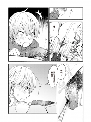 [おさとう] 欲火の女 (COMIC 失楽天 2021年5月号) [dadada12386汉化 230515去码] [無修正] [DL版]_06