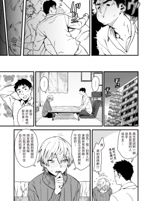 [おさとう] 欲火の女 (COMIC 失楽天 2021年5月号) [dadada12386汉化 230515去码] [無修正] [DL版]_21