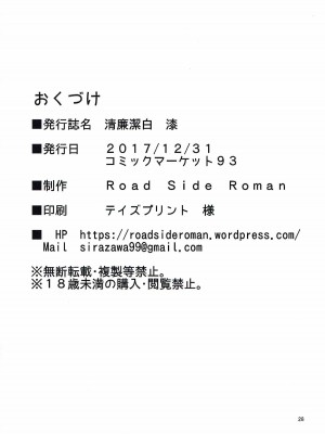 (C93) [Road Side Roman (白沢)] 清廉潔白漆 (咲-Saki-)_28