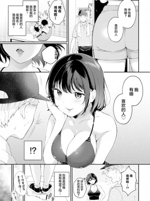 [Sakurai Maki] 花言葉をあなたへ (COMIC BAVEL 2022年12月号) [Chinese] [886重嵌] [Decensored] [Digital]_03