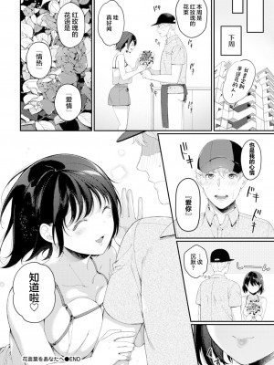 [Sakurai Maki] 花言葉をあなたへ (COMIC BAVEL 2022年12月号) [Chinese] [886重嵌] [Decensored] [Digital]_20