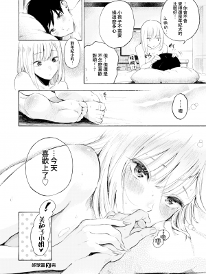 [さんじゅうろう] ストライクゾーン (コミックゼロス #101) [夢之行蹤漢化組] [DL版]_30