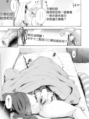 [さんじゅうろう] ストライクゾーン (コミックゼロス #101) [夢之行蹤漢化組] [DL版]_07